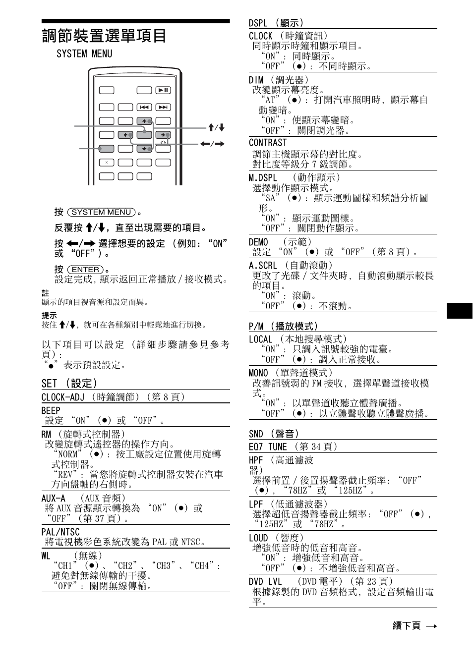 調節裝置選單項目, System menu, 35 調節裝置選單項目 | Set （設定 | Sony R5 User Manual | Page 139 / 152