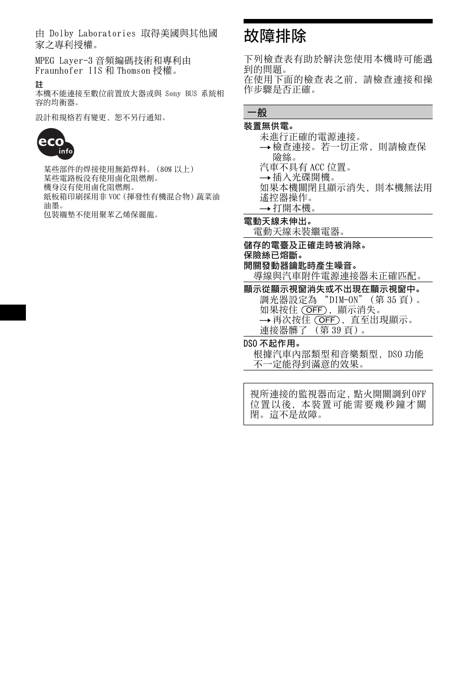 故障排除 | Sony R5 User Manual | Page 146 / 152