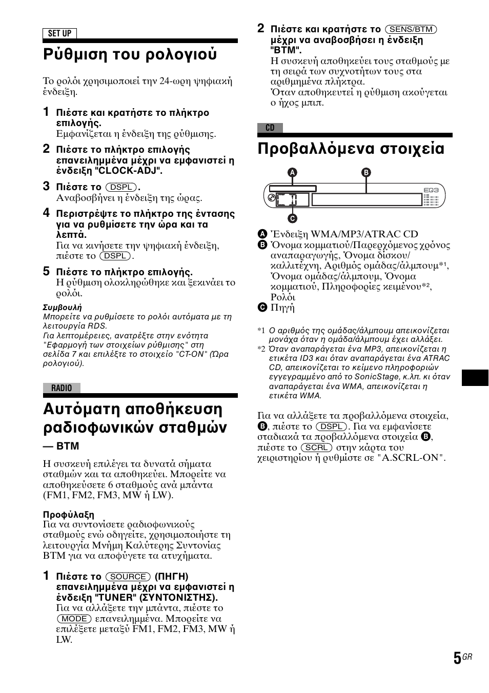 Ρύθµιση τoυ ρoλoγιoύ, Αυτoµατη απoθήκευση ραδιoφωνικών σταθµών - btm, Πρoαλλoµενα στoιεία | Αυτ µατη απ θήκευση ραδι φωνικών σταθµών, Πρ αλλ µενα στ ι εία | Sony CDX-GT30RN User Manual | Page 53 / 84