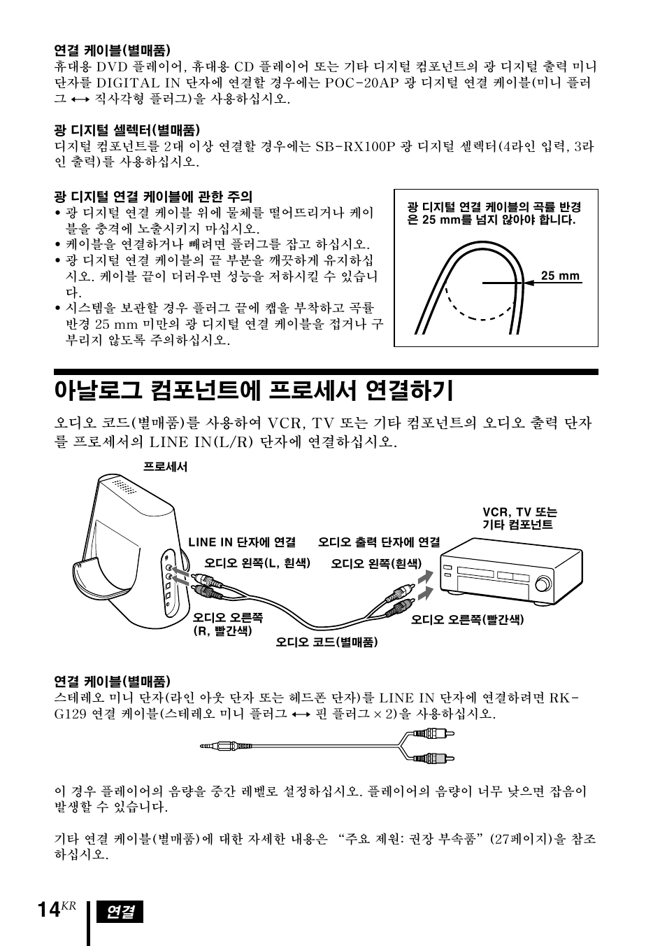 아날로그 컴포넌트에 프로세서 연결하기, 아날로그 컴포넌트에 프로세서, 연결하기 | Sony MDR DS4000 User Manual | Page 92 / 108