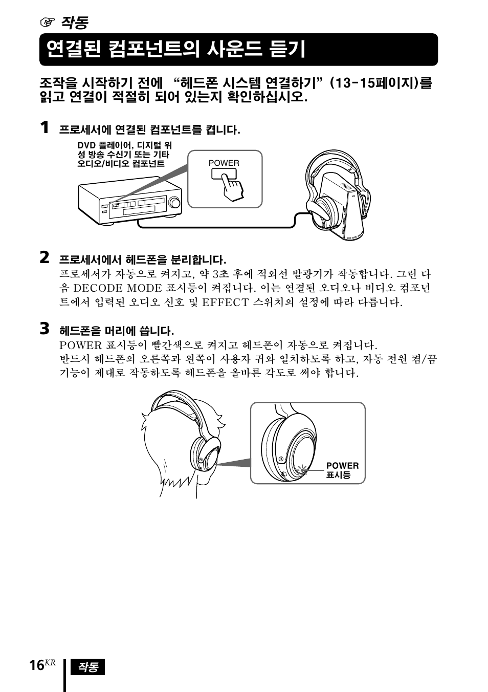 연결된 컴포넌트의 사운드 듣기 | Sony MDR DS4000 User Manual | Page 94 / 108
