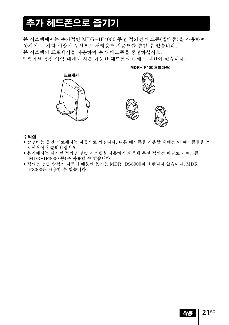 추가 헤드폰으로 즐기기 | Sony MDR DS4000 User Manual | Page 99 / 108