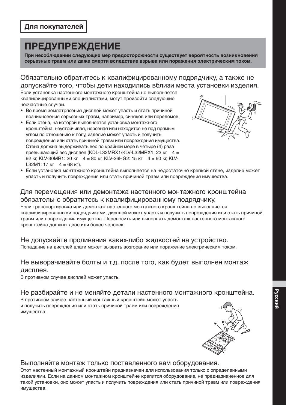 Пpeдупpeждehиe, Для покyпaтeлeй | Sony SU-LW1 User Manual | Page 183 / 264