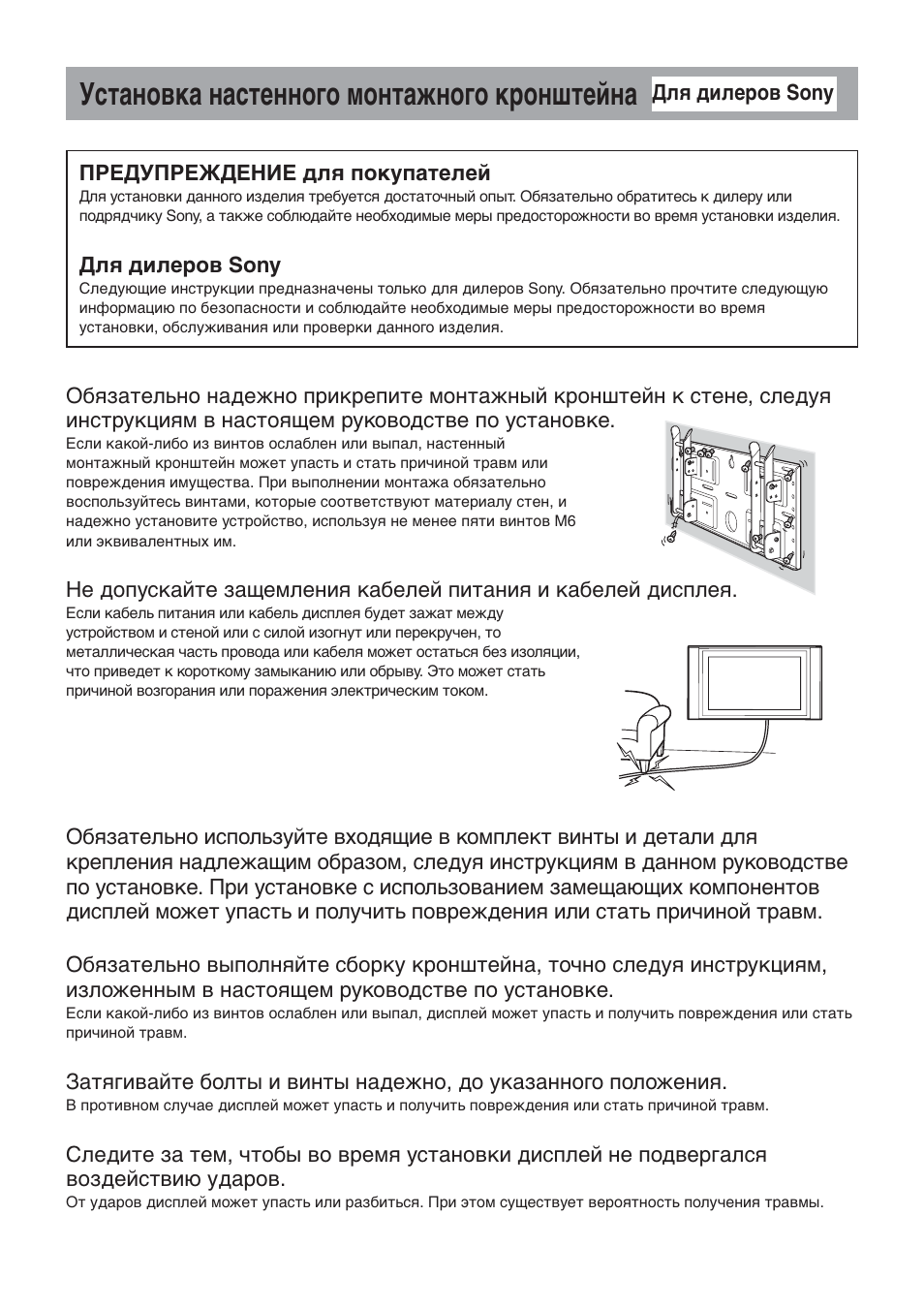 Уcтaновкa нacтeнного монтaжного кpонштeйнa | Sony SU-LW1 User Manual | Page 186 / 264