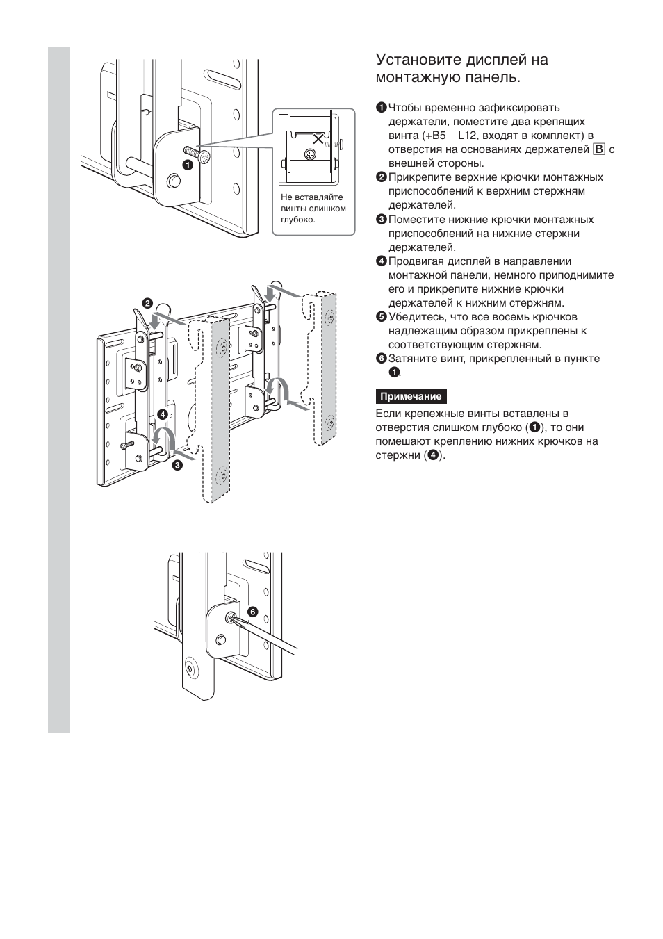 Уcтaновитe диcплeй нa монтaжнyю пaнeль | Sony SU-LW1 User Manual | Page 198 / 264