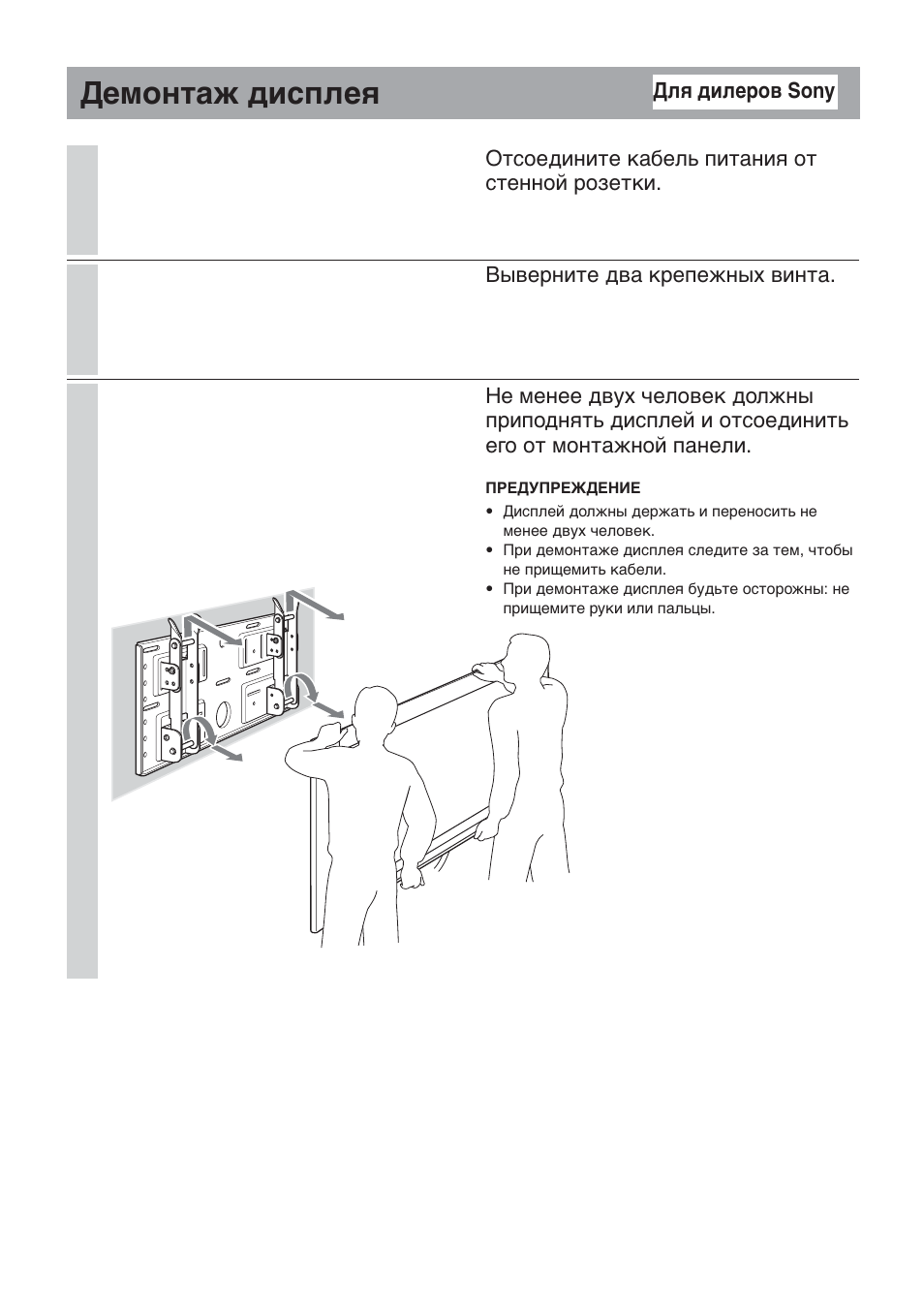 Дeмонтaж диcплeя | Sony SU-LW1 User Manual | Page 200 / 264