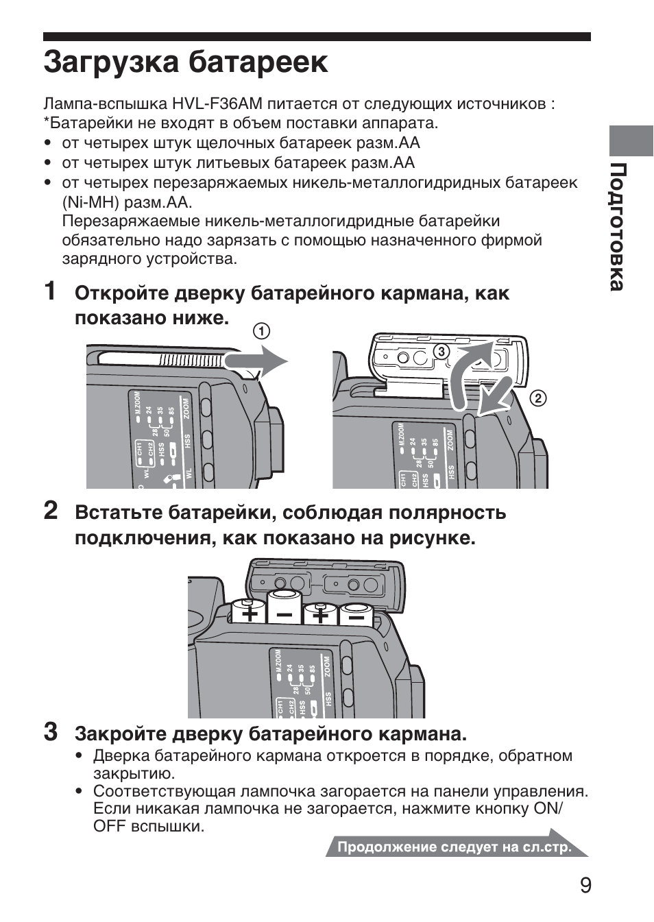 Загрузка батареек | Sony HVL-F36AM User Manual | Page 177 / 212