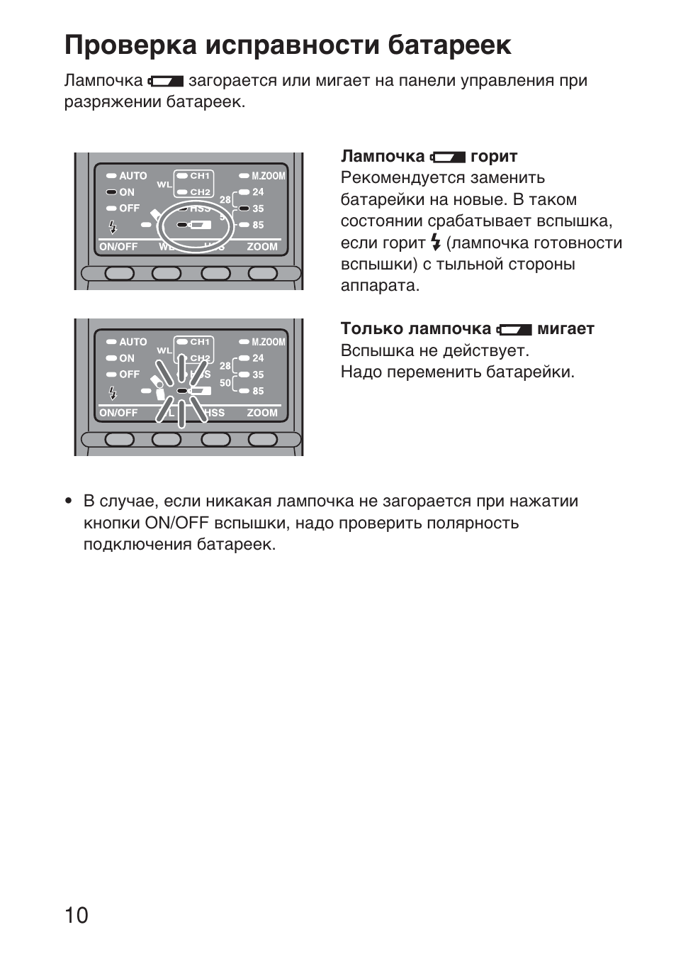 Проверка исправности батареек | Sony HVL-F36AM User Manual | Page 178 / 212