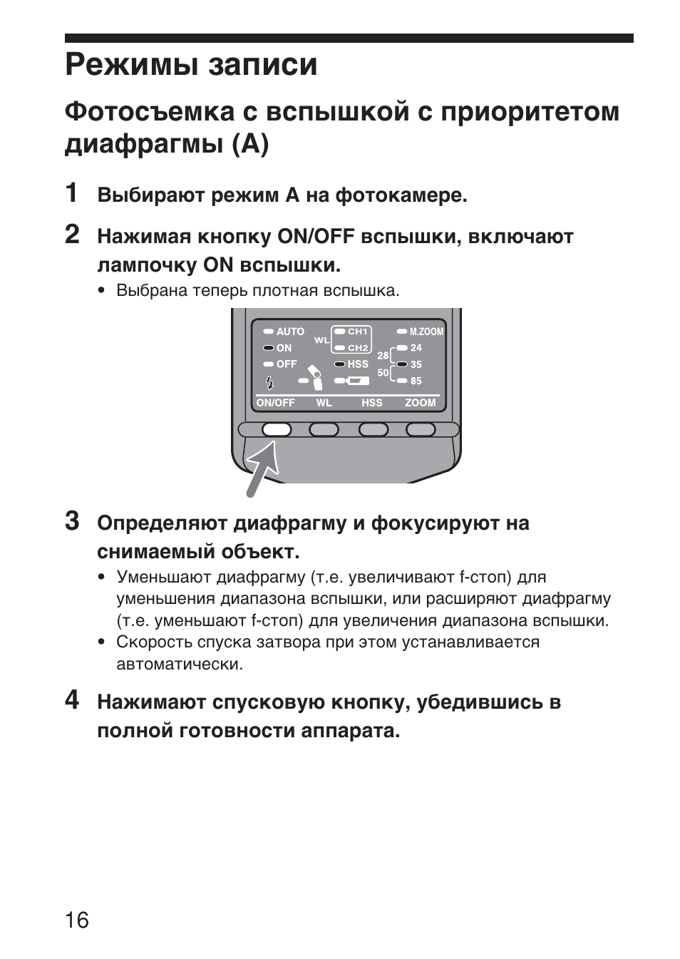 Режимы записи | Sony HVL-F36AM User Manual | Page 184 / 212