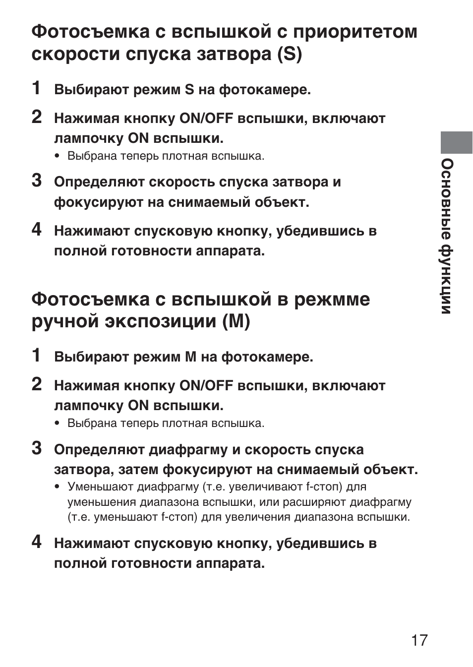 Sony HVL-F36AM User Manual | Page 185 / 212