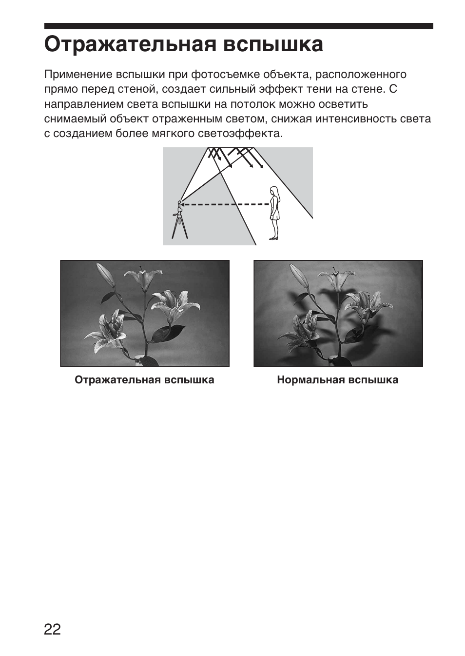 Отражательная вспышка | Sony HVL-F36AM User Manual | Page 190 / 212