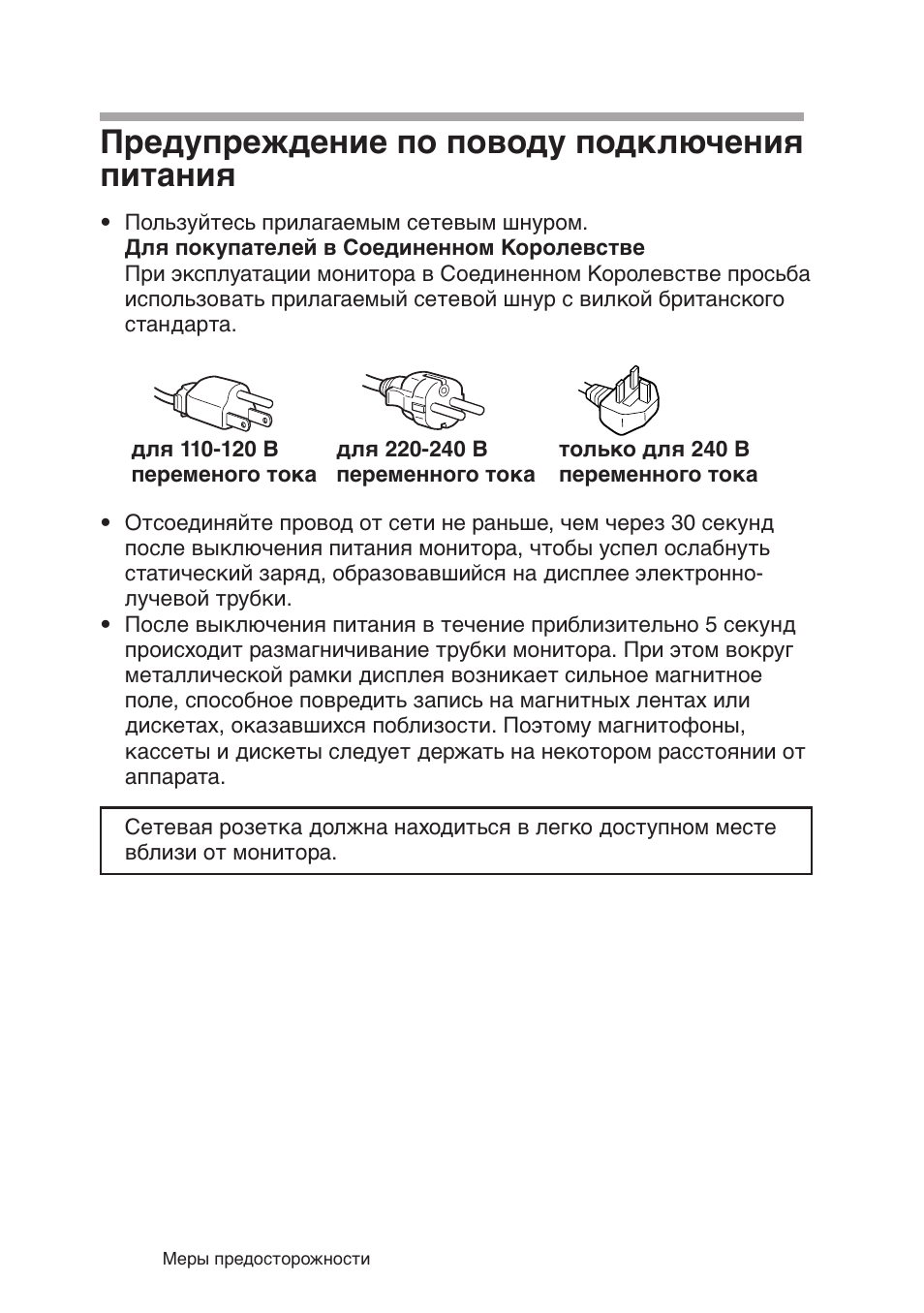 Предупреждение по поводу подключения питания | Sony CPD-120AS User Manual | Page 157 / 185