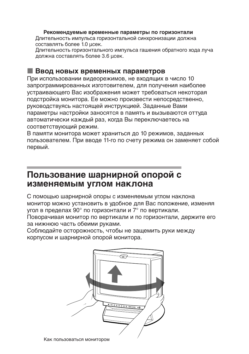Pввод новых временных параметров | Sony CPD-120AS User Manual | Page 165 / 185