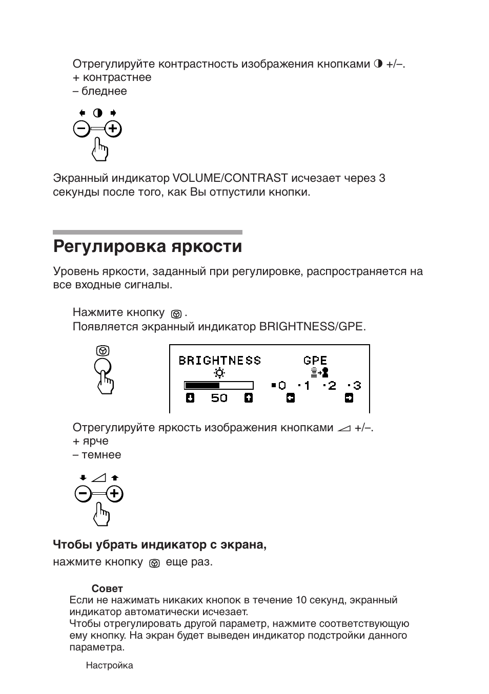 Регулировка яркости | Sony CPD-120AS User Manual | Page 169 / 185