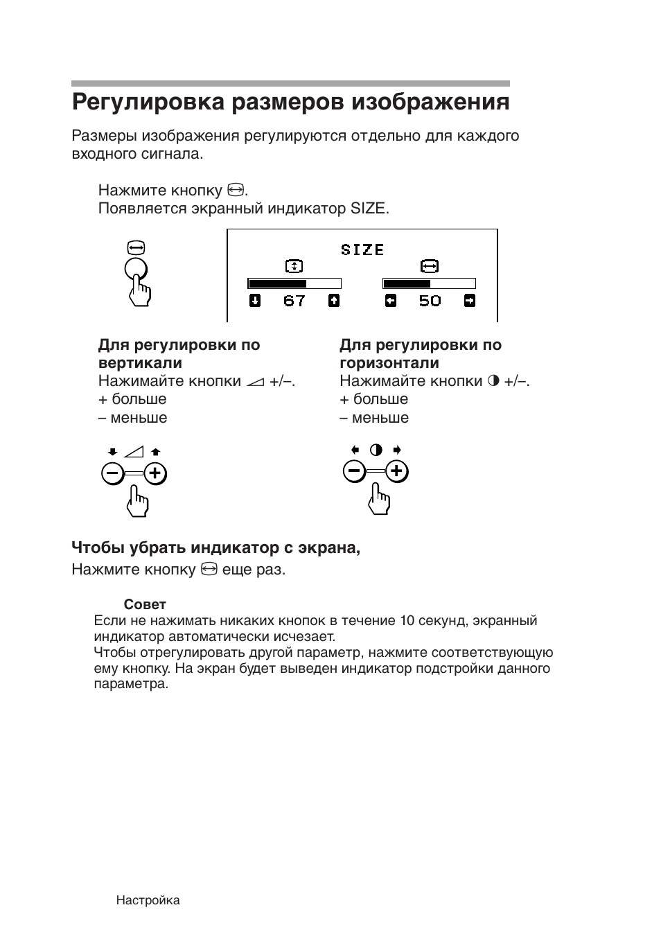 Регулировка размеров изображения | Sony CPD-120AS User Manual | Page 171 / 185