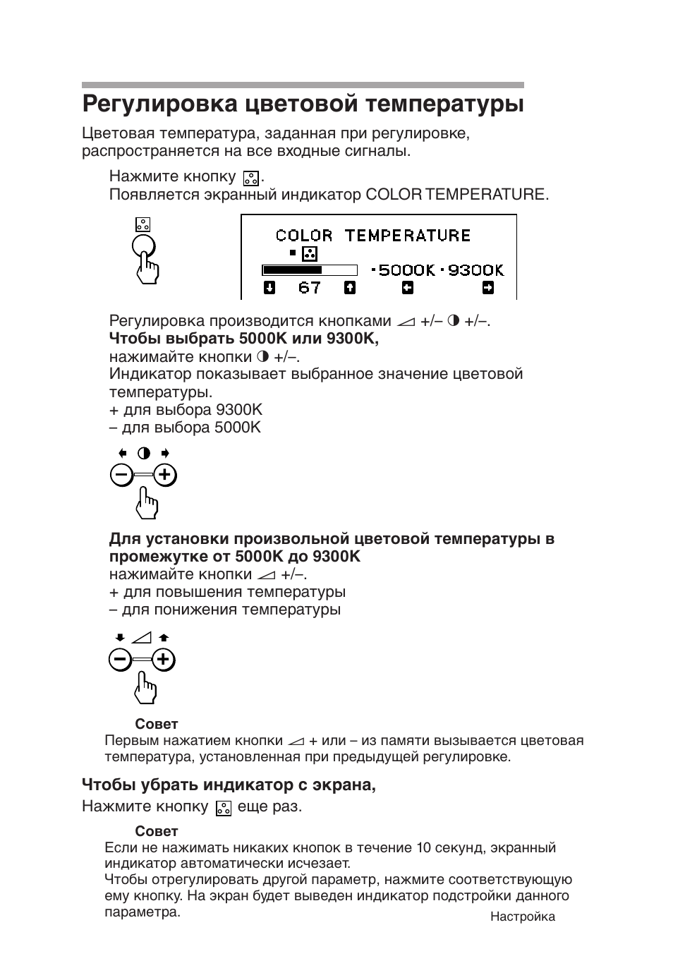 Регулировка цветовой температуры | Sony CPD-120AS User Manual | Page 174 / 185