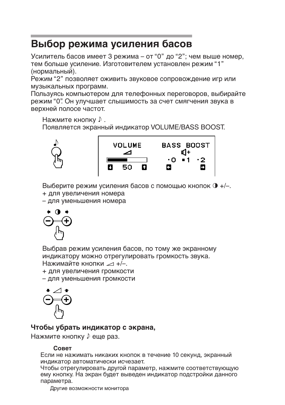 Выбор режима усиления басов | Sony CPD-120AS User Manual | Page 177 / 185