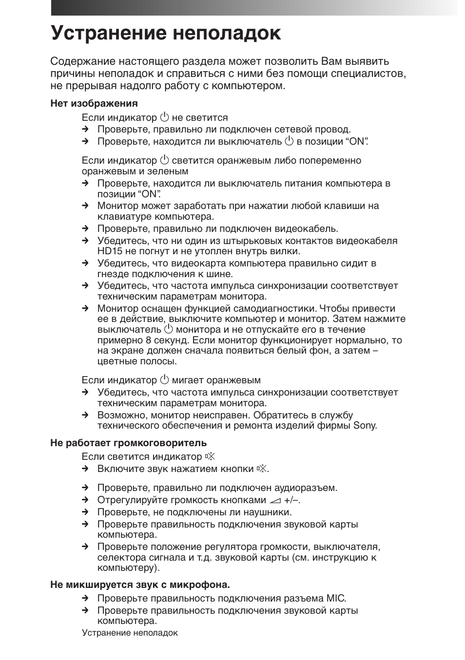 Устранение неполадок | Sony CPD-120AS User Manual | Page 181 / 185