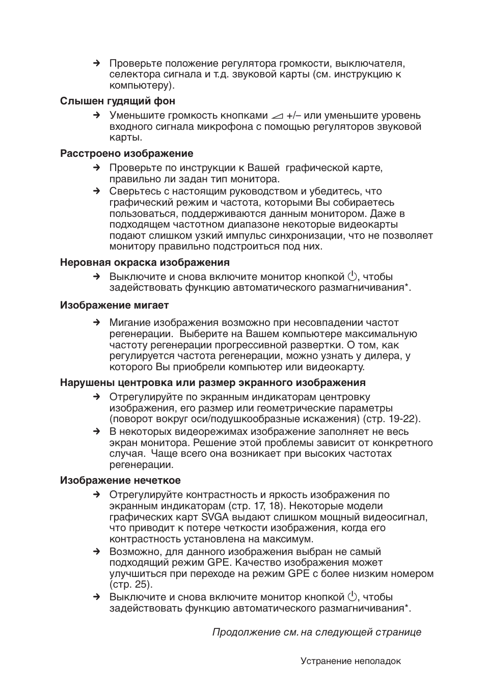 Sony CPD-120AS User Manual | Page 182 / 185