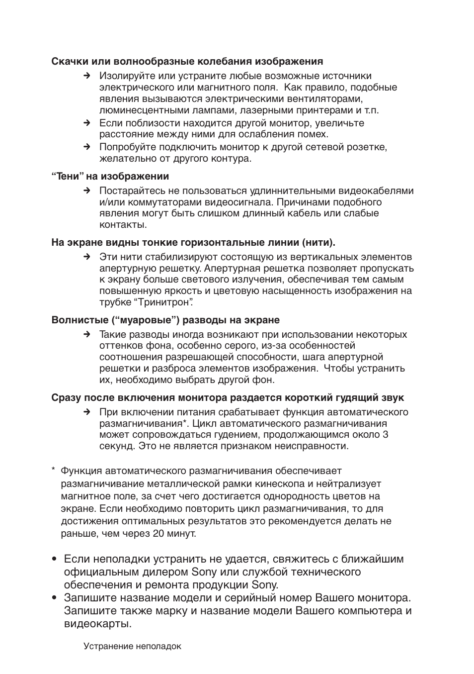 Sony CPD-120AS User Manual | Page 183 / 185