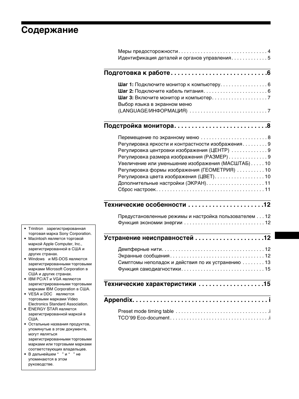 Sony CPD-E215E User Manual | Page 73 / 116