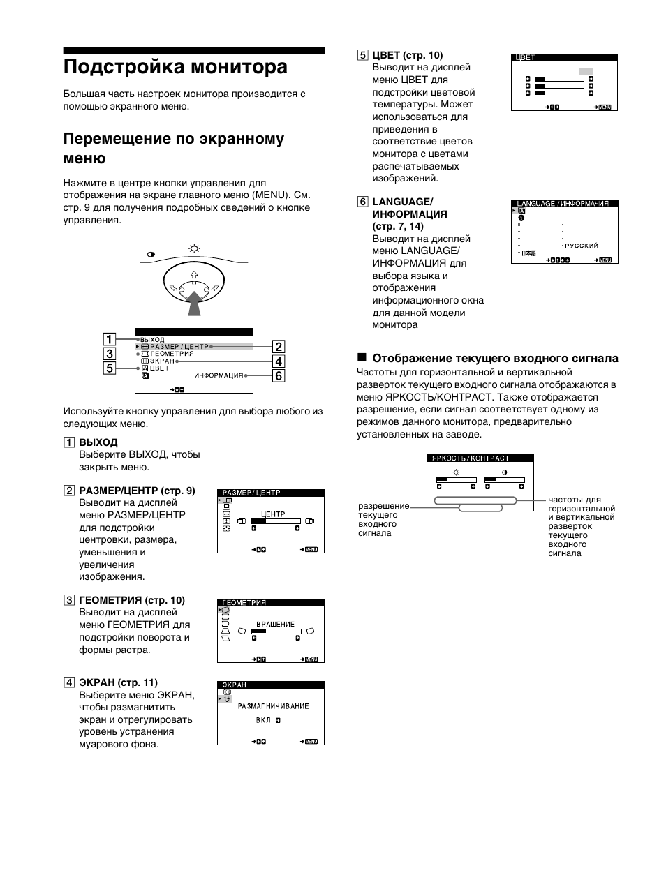 Подст²ойка монито²а, Пе²емещение по жк²анному мен, Подстройка монитора | Перемещение по экранному меню, X отображение текущего входного сигнала | Sony CPD-E215E User Manual | Page 78 / 116