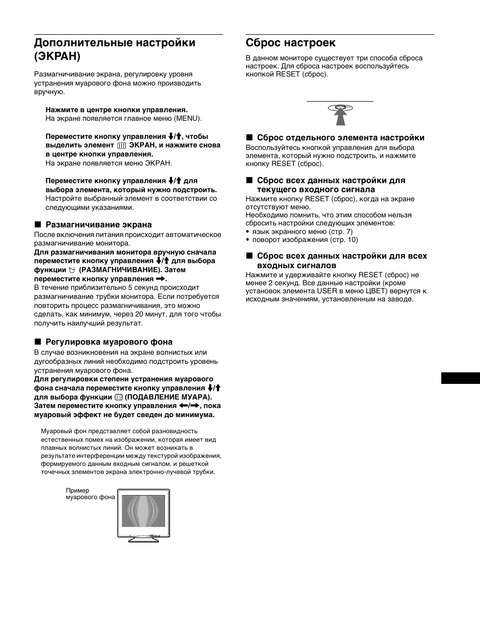 Дополнительные наст²ойки (åkpah), Cб²ос наст²оек, Дополнительные настройки (эkpah) | Cброс настроек | Sony CPD-E215E User Manual | Page 81 / 116