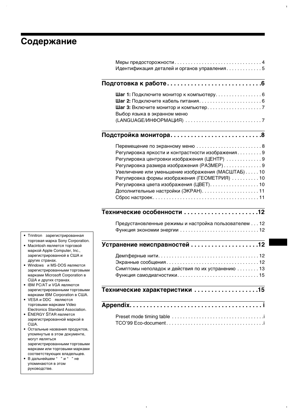 Sony CPD-E220E User Manual | Page 73 / 116