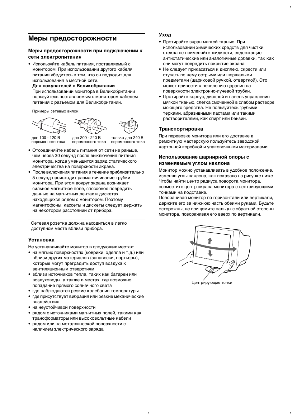 Меры предосторожности, 4меры предосторожности | Sony CPD-E220E User Manual | Page 74 / 116