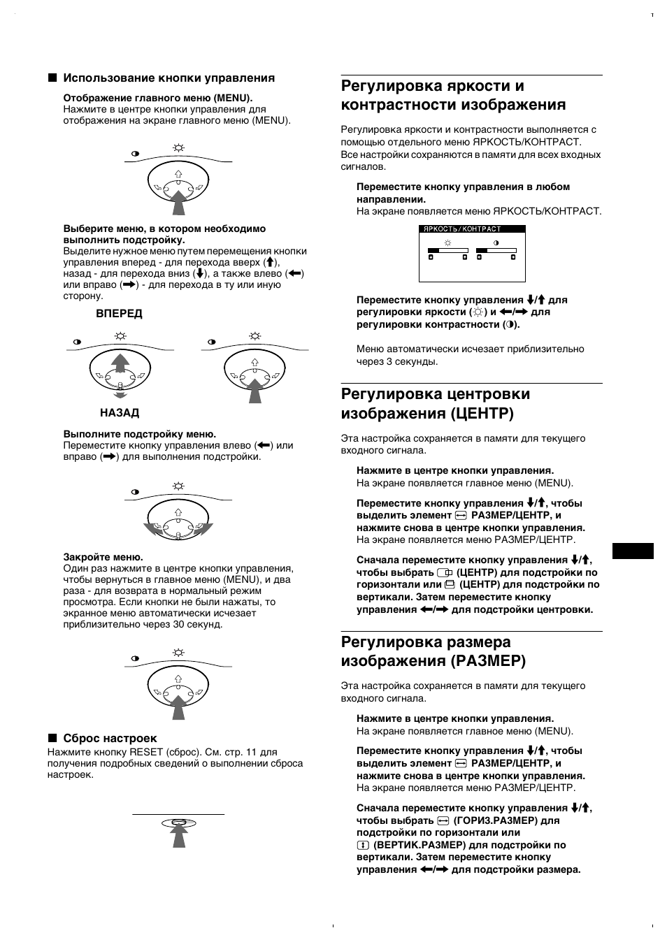 Регулировка яркости и, Регулировка центровки изображения (центр), Регулировка размера изображения (размер) | Регулировка яркости и контрастности изображения | Sony CPD-E220E User Manual | Page 79 / 116