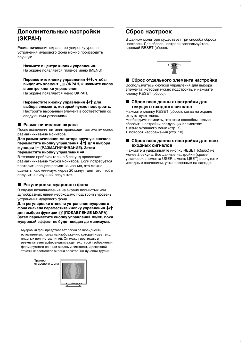 Cáðîñ настроек, Дополнительные настройки (эkpah) cброс настроек, Дополнительные настройки (эkpah) | Cброс настроек | Sony CPD-E220E User Manual | Page 81 / 116