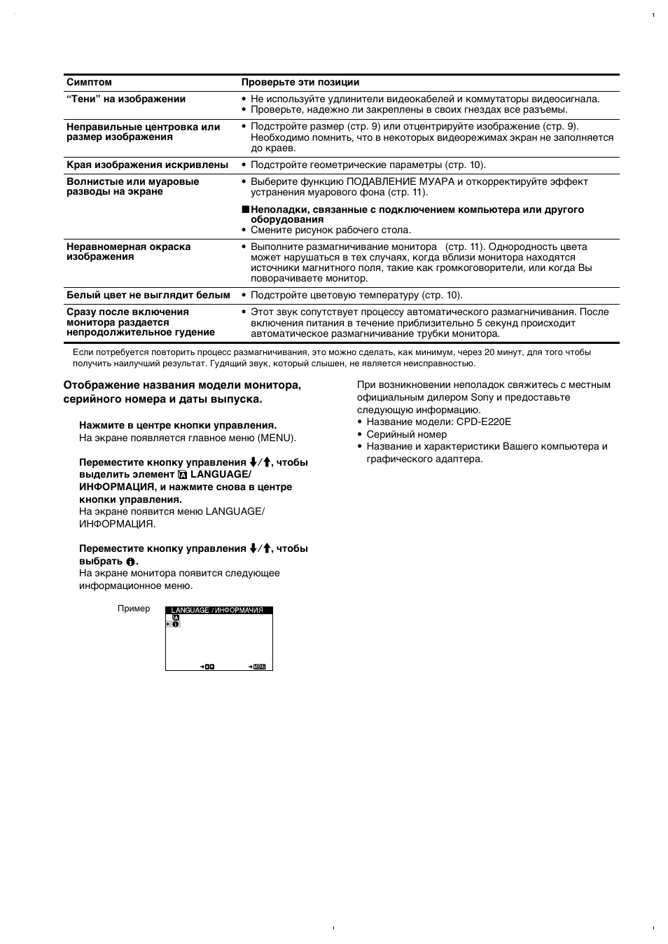 Sony CPD-E220E User Manual | Page 84 / 116