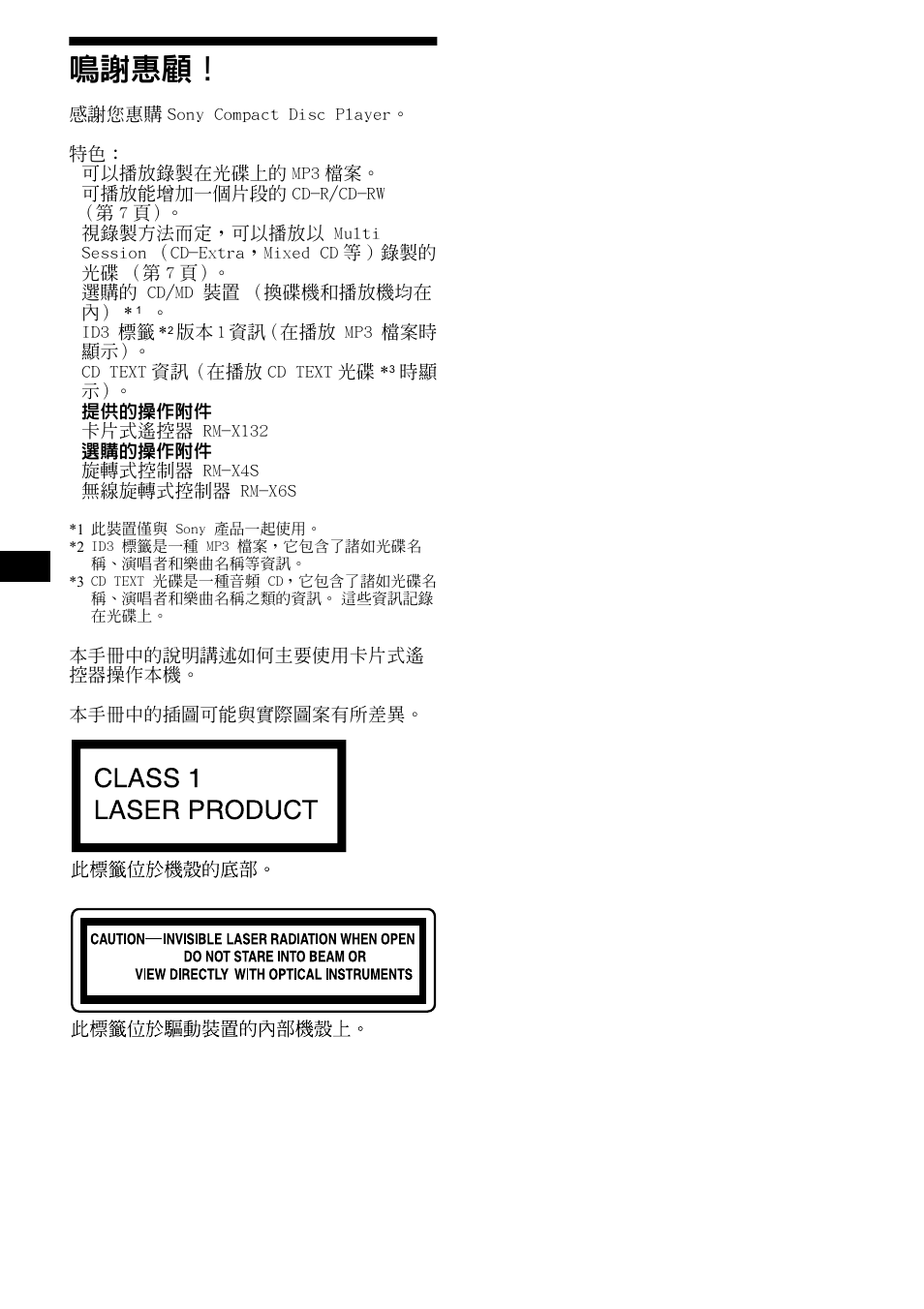 鳴謝惠顧, 2鳴謝惠顧 | Sony CDX-M1000TF User Manual | Page 42 / 84