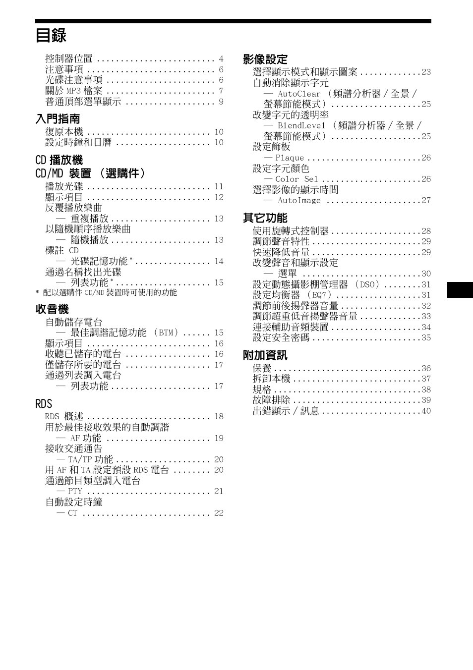 Sony CDX-M1000TF User Manual | Page 43 / 84