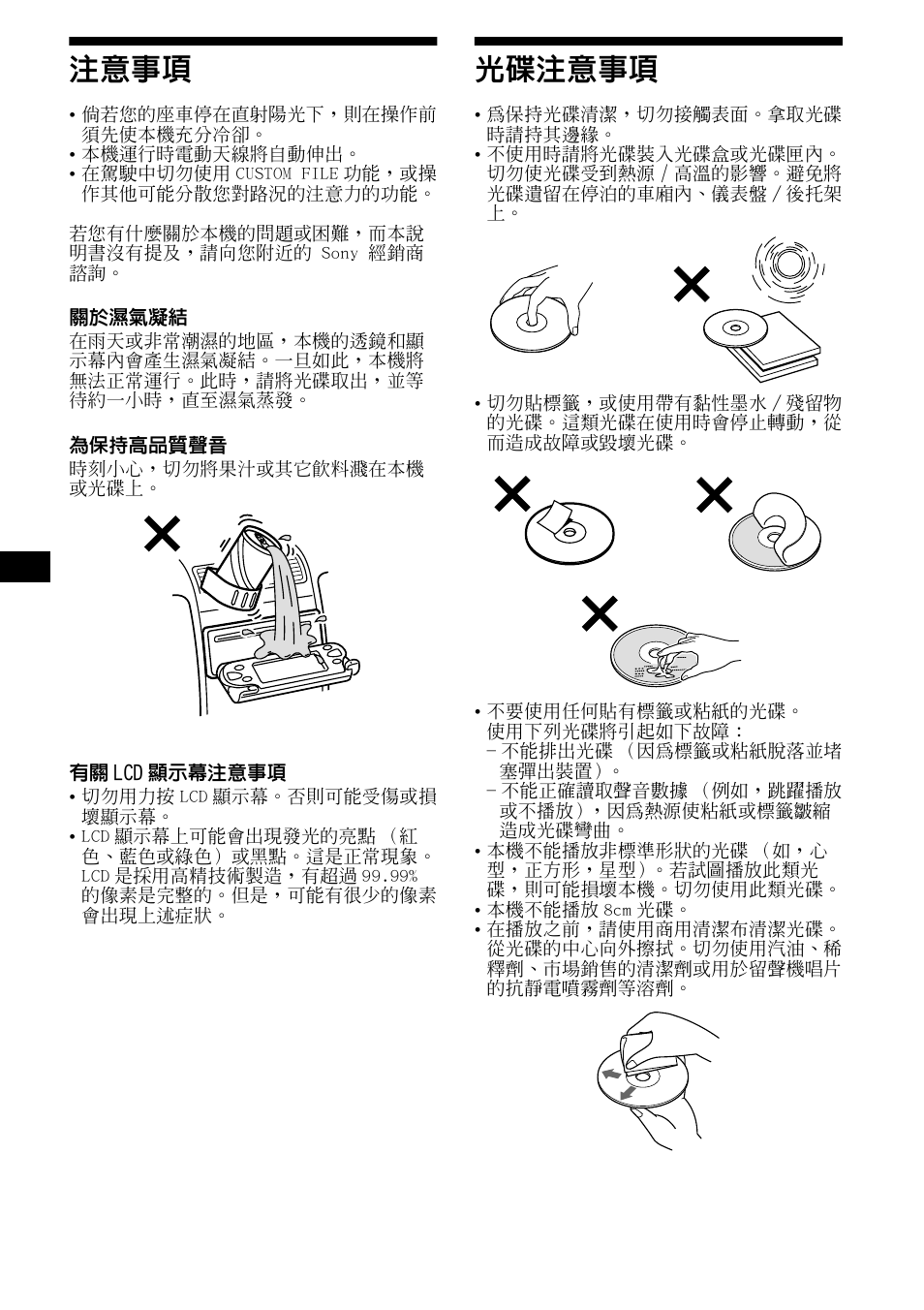 注意事項, 光碟注意事項, 注意事項 光碟注意事項 | 6注意事項 | Sony CDX-M1000TF User Manual | Page 46 / 84