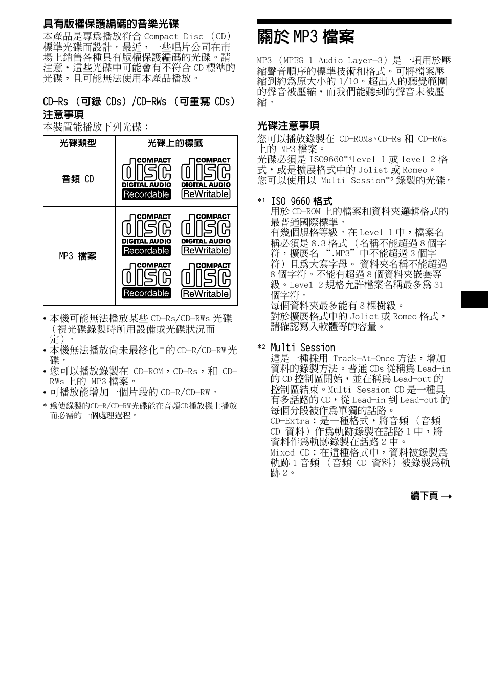 關於mp3檔案, 關於 mp3 檔案 | Sony CDX-M1000TF User Manual | Page 47 / 84