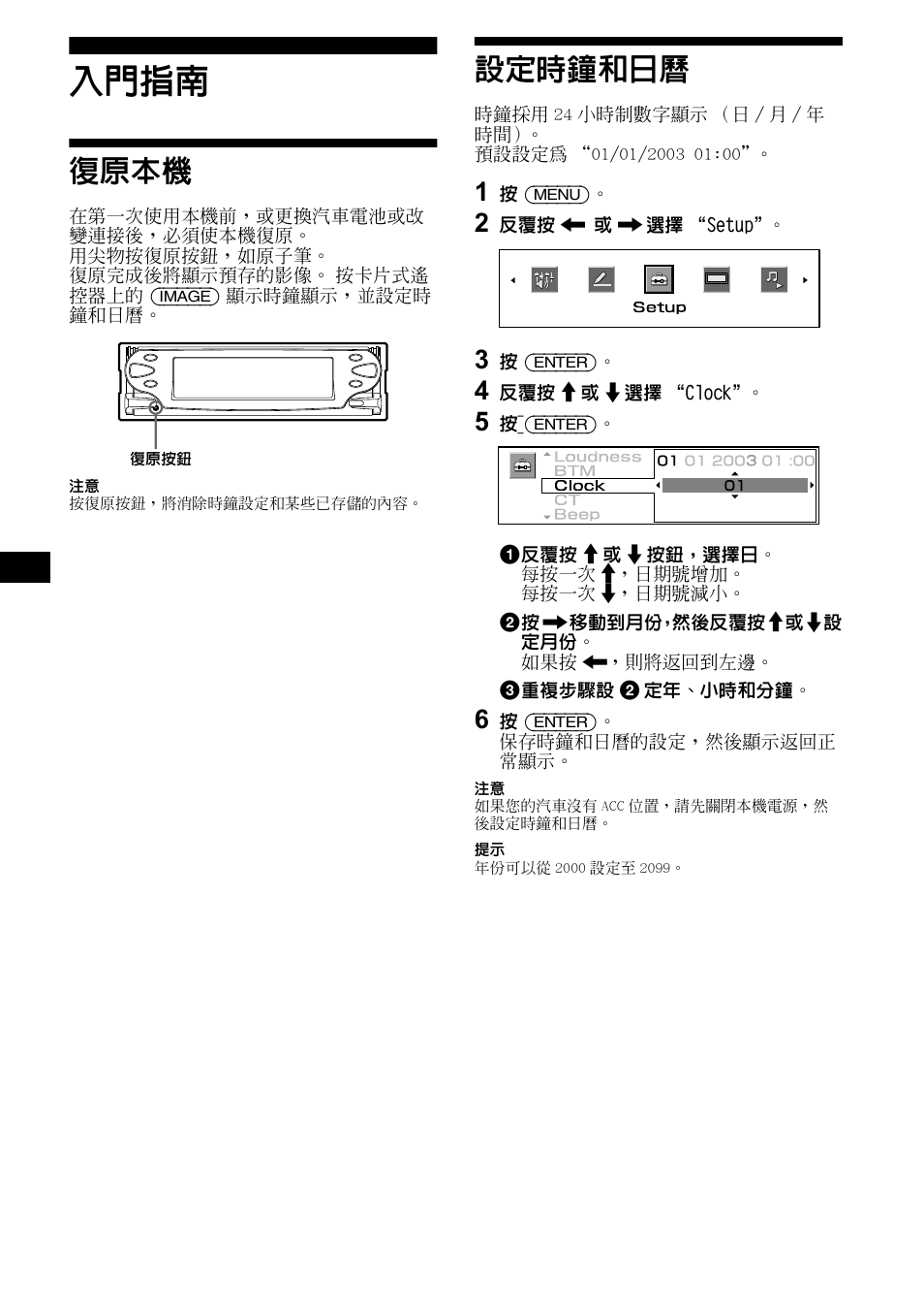 入門指南, 復原本機, 設定時鐘和日曆 | 復原本機 設定時鐘和日曆 | Sony CDX-M1000TF User Manual | Page 50 / 84