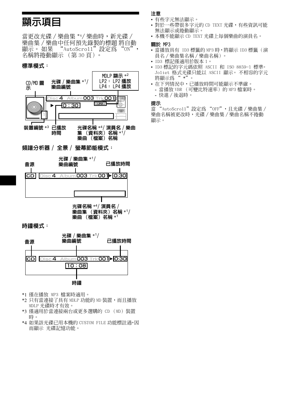 顯示項目, 12 顯示項目, 當更改光碟 / 樂曲集 | Sony CDX-M1000TF User Manual | Page 52 / 84