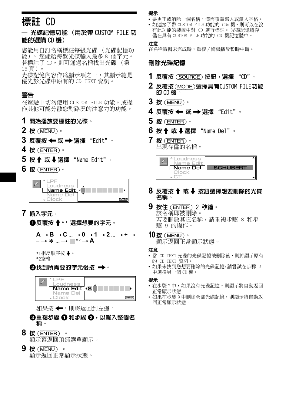 標註 cd, 光碟記憶功能（用於帶custom file功 能的選購cd機, 光碟記憶功能 | 14 標註 cd | Sony CDX-M1000TF User Manual | Page 54 / 84