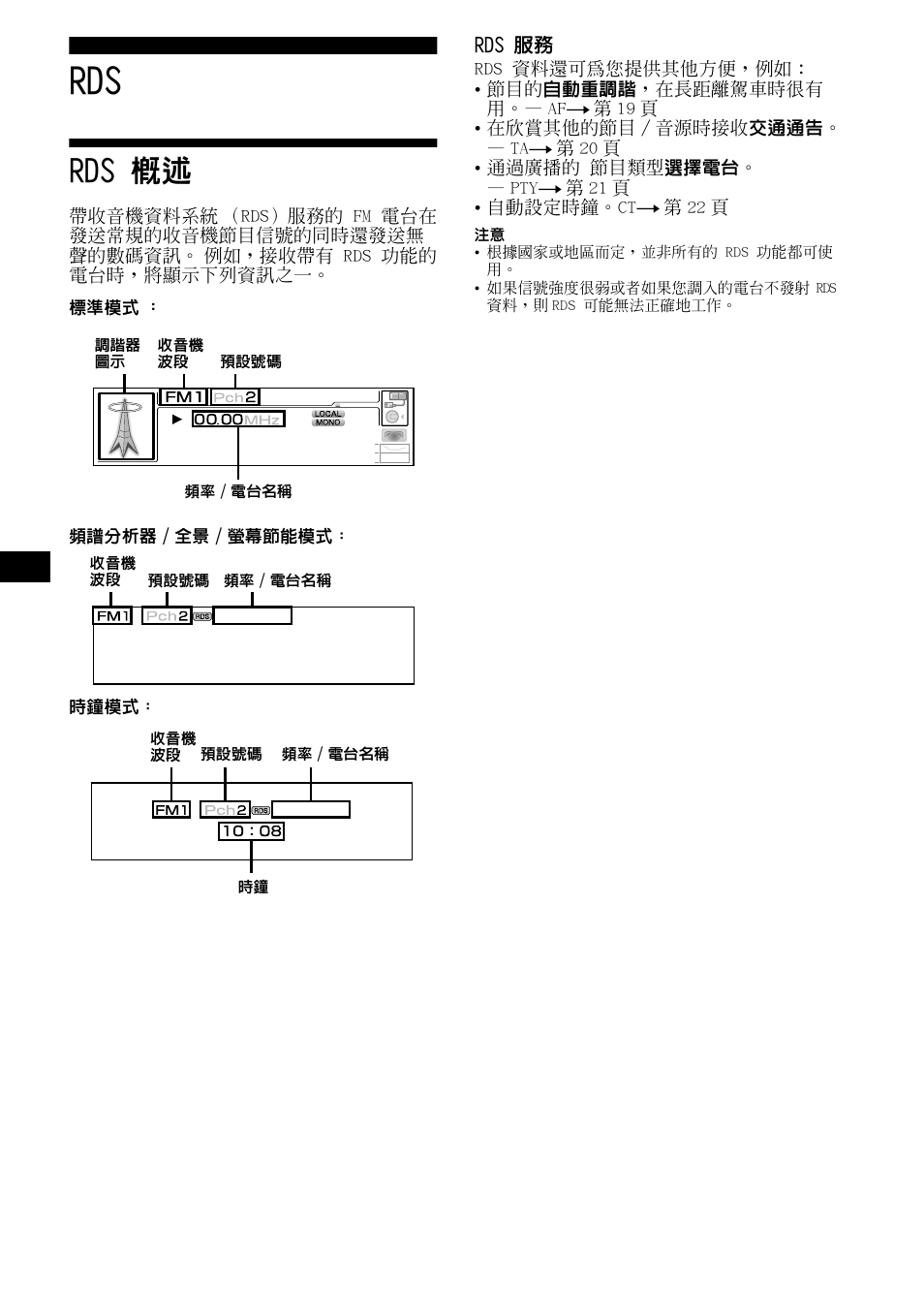 Rds 概述 | Sony CDX-M1000TF User Manual | Page 58 / 84