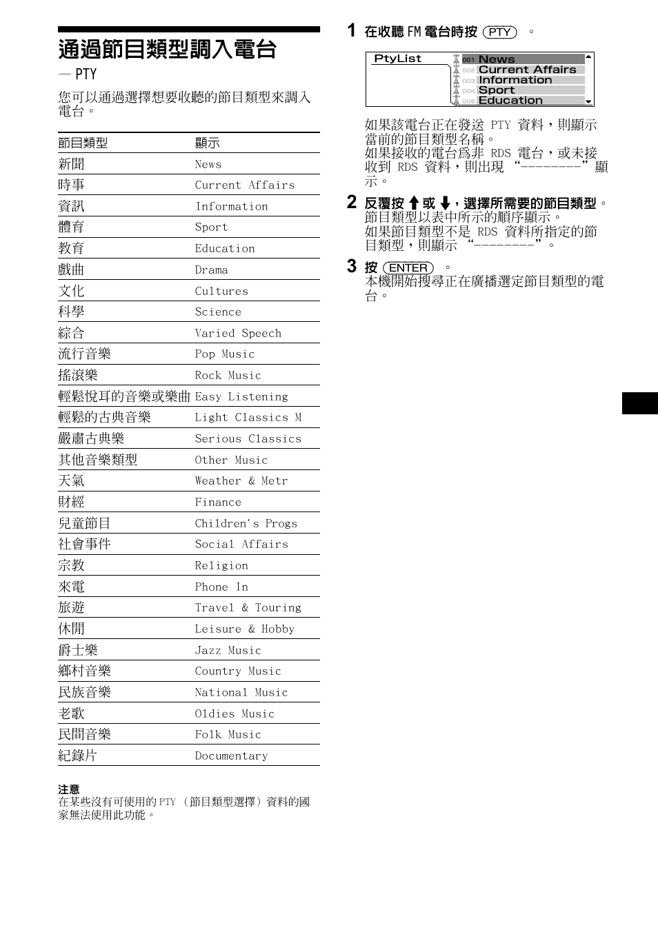 通過節目類型調入電台, 第 21, 21 通過節目類型調入電台 | Sony CDX-M1000TF User Manual | Page 61 / 84