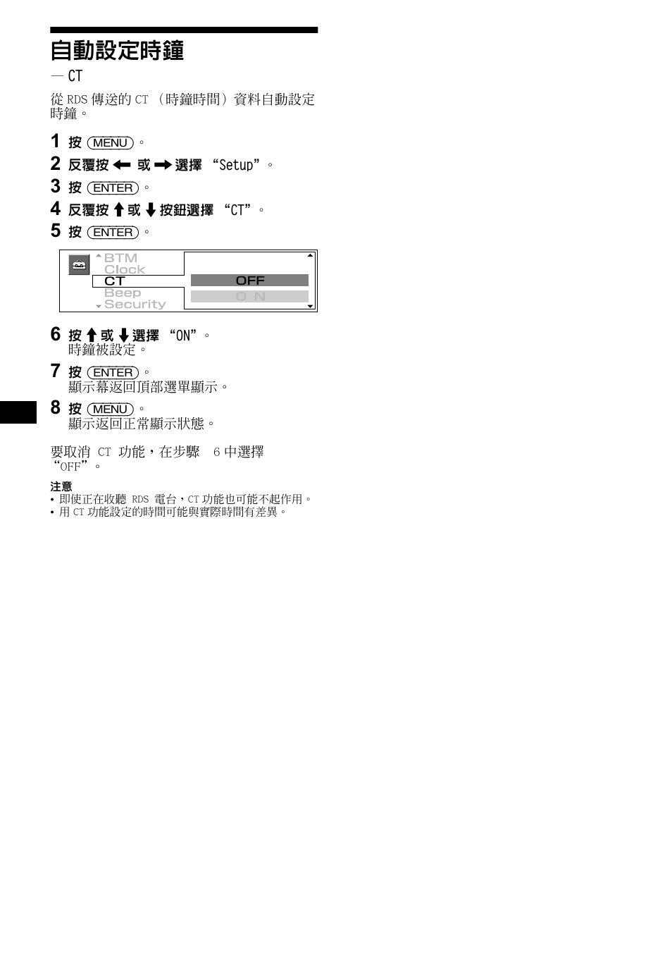 自動設定時鐘, 第 22, 22 自動設定時鐘 | Sony CDX-M1000TF User Manual | Page 62 / 84