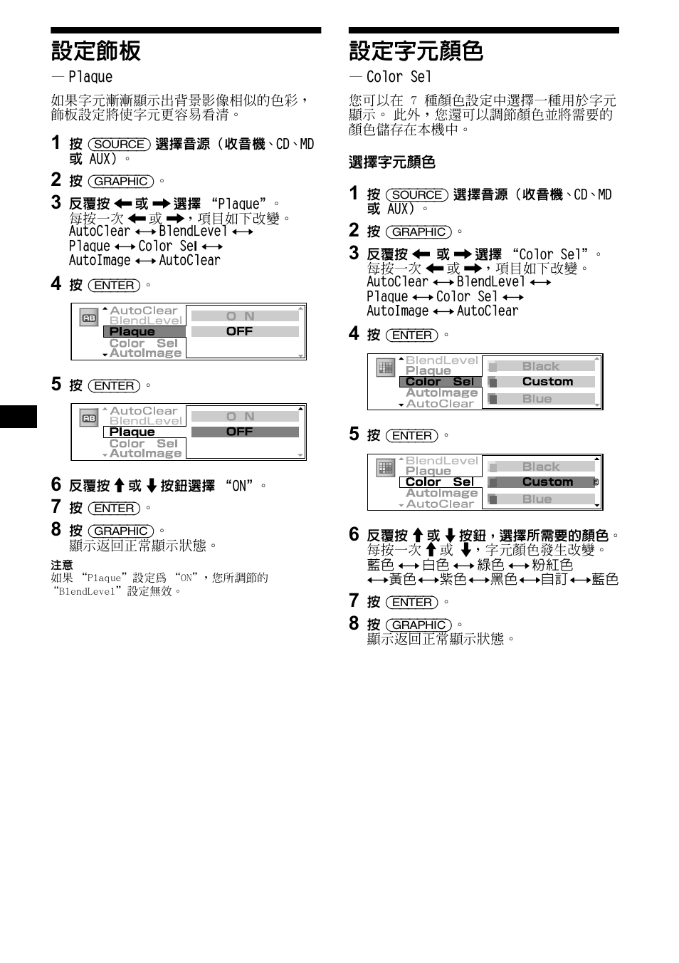 設定飾板, Plaque, 設定字元顏色 | Color sel, 26 設定飾板 | Sony CDX-M1000TF User Manual | Page 66 / 84