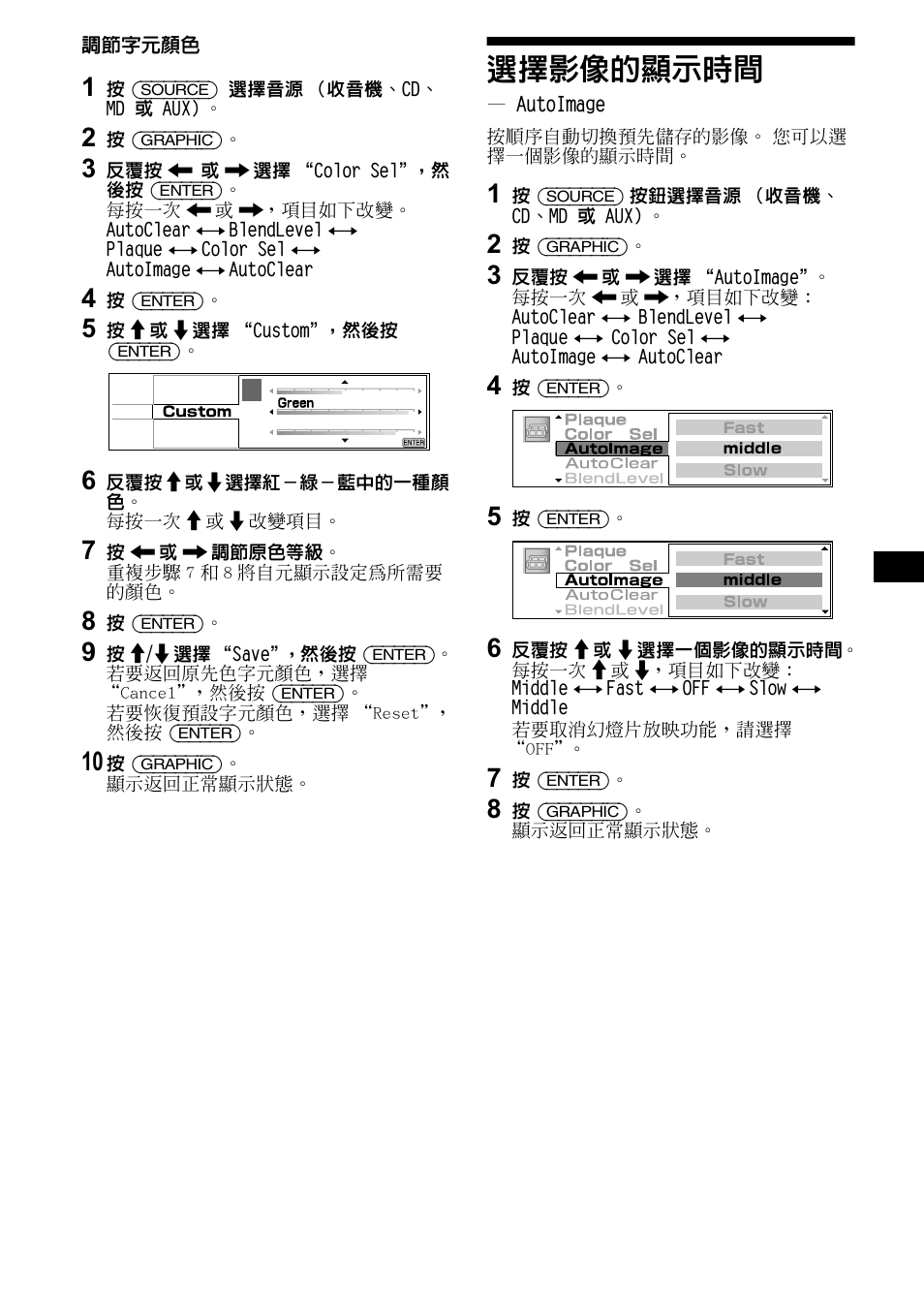 選擇影像的顯示時間, Autoimage | Sony CDX-M1000TF User Manual | Page 67 / 84