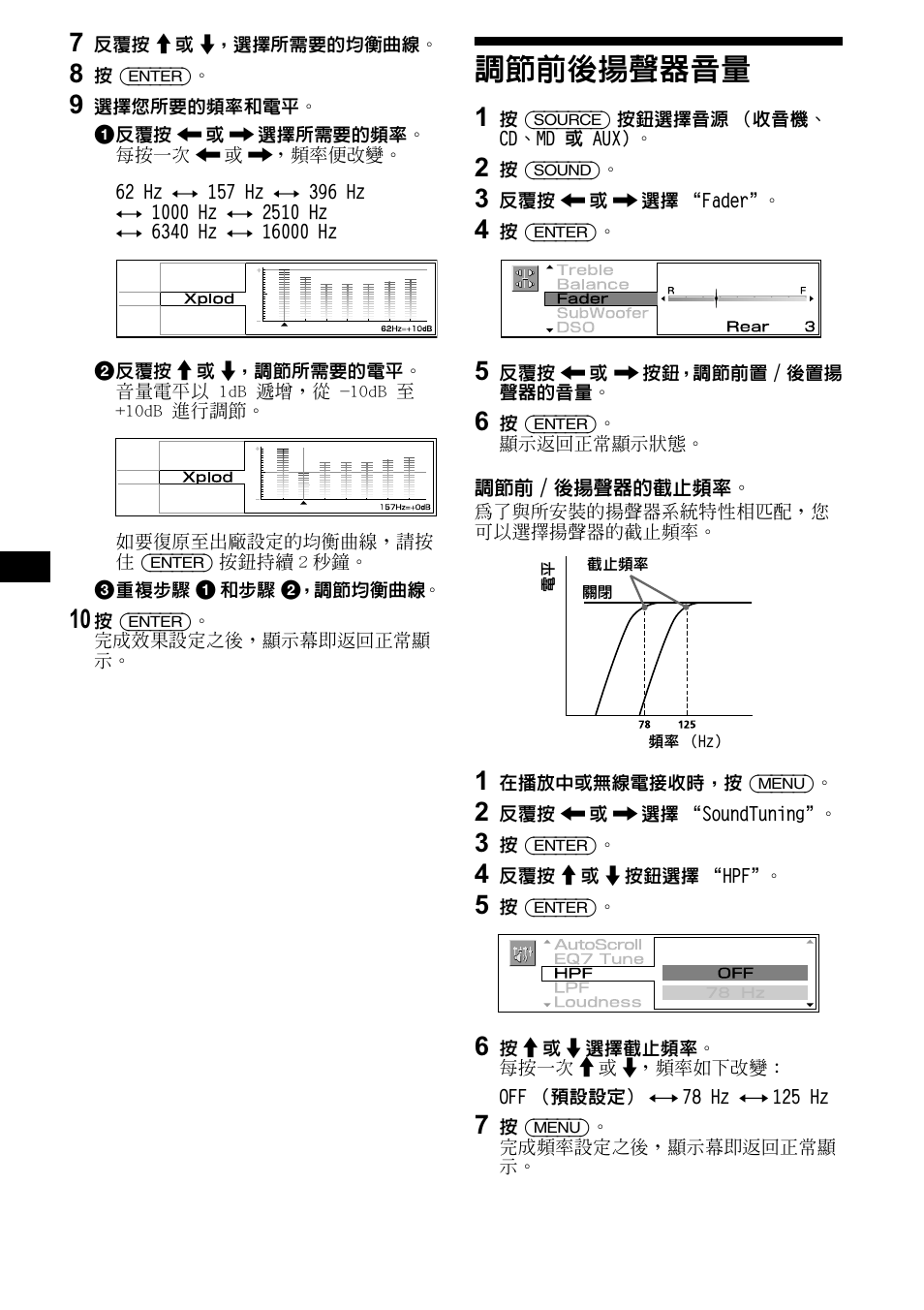 調節前後揚聲器音量, 第 32 | Sony CDX-M1000TF User Manual | Page 72 / 84