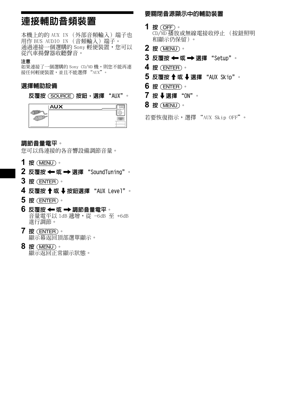 連接輔助音頻裝置, 第 34, 34 連接輔助音頻裝置 | Sony CDX-M1000TF User Manual | Page 74 / 84