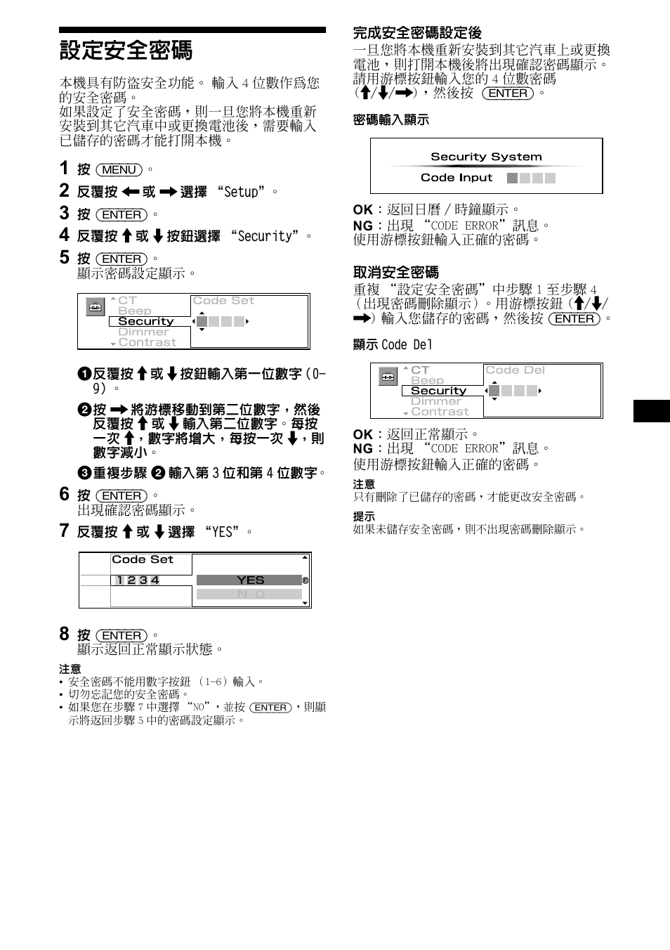 設定安全密碼, 第 35, 35 設定安全密碼 | Sony CDX-M1000TF User Manual | Page 75 / 84