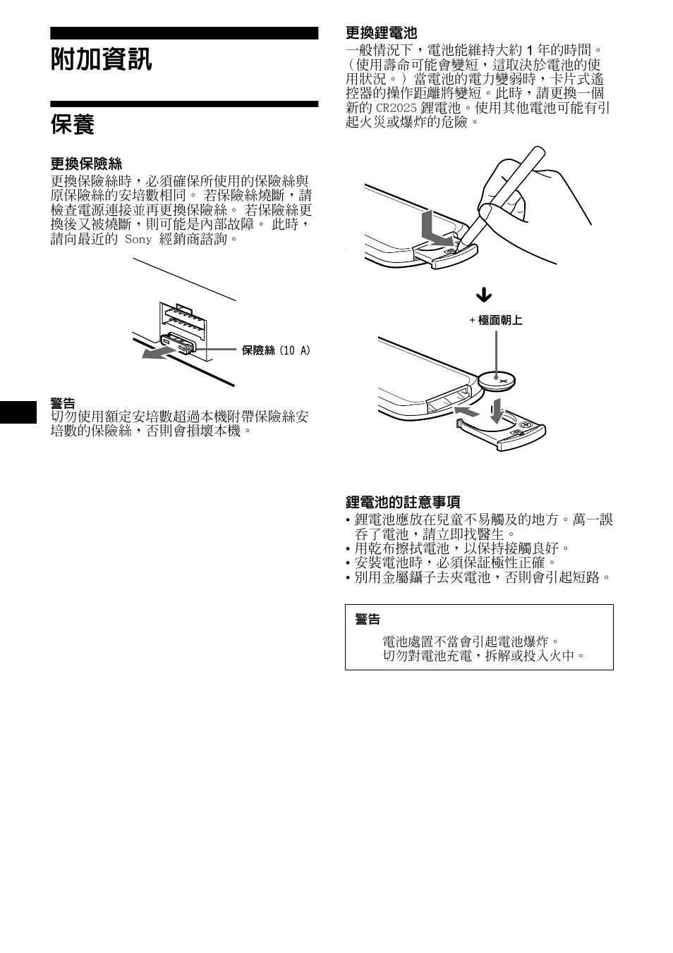 附加資訊, 細資訊請參見第 36 頁上的 " 更 換鋰電池 | Sony CDX-M1000TF User Manual | Page 76 / 84