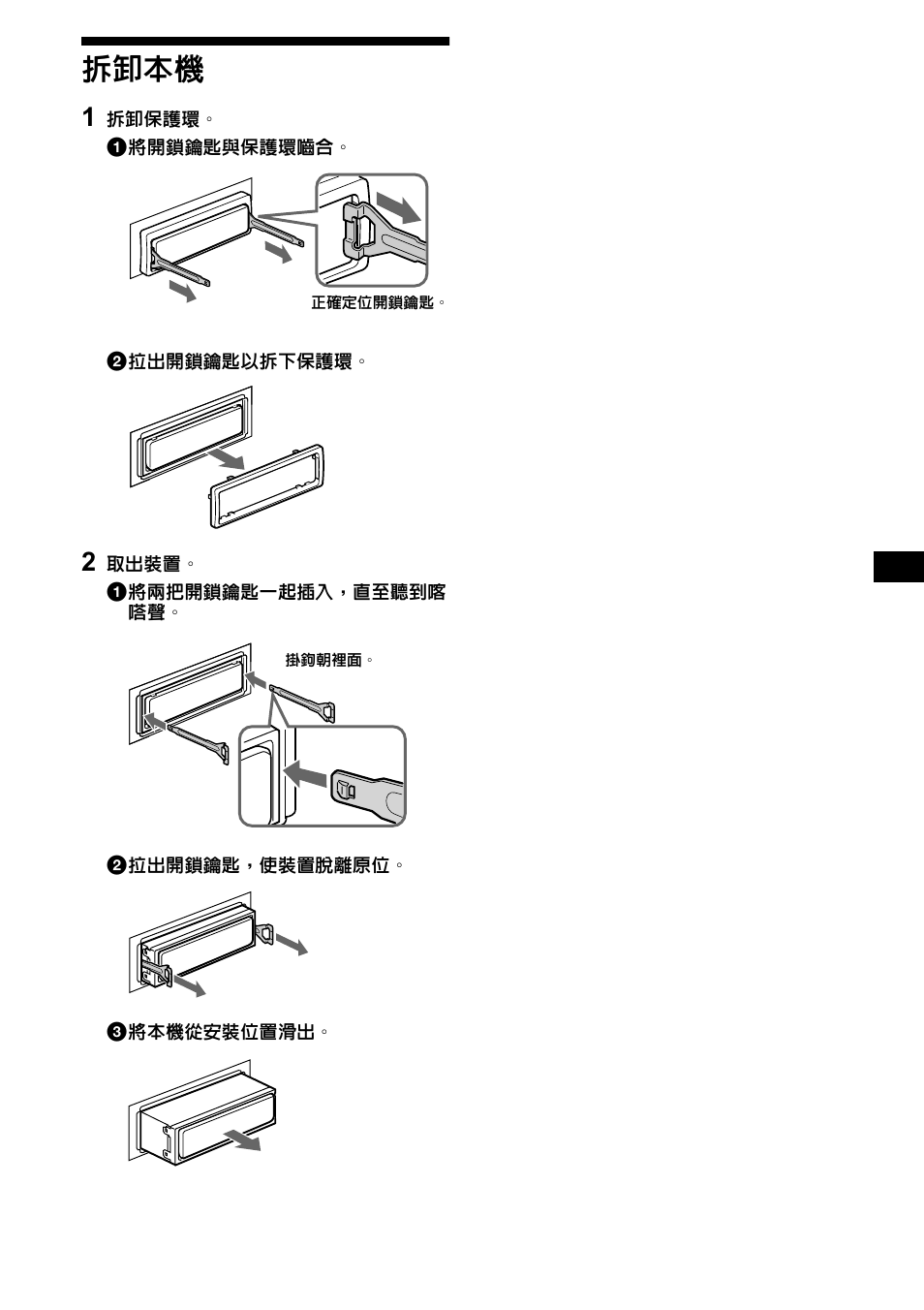 拆卸本機, 37 拆卸本機 | Sony CDX-M1000TF User Manual | Page 77 / 84