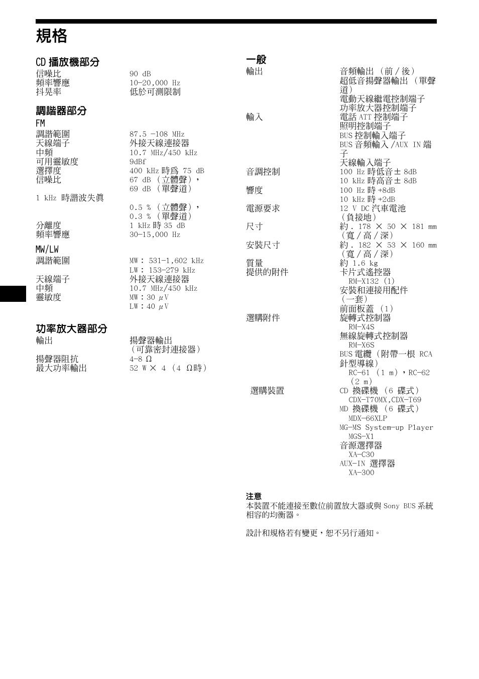 38 規格, Cd 播放機部分, 調諧器部分 | 功率放大器部分 | Sony CDX-M1000TF User Manual | Page 78 / 84